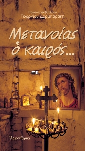 kairos-metanoias2197