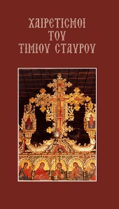 xairetismoi-stayroy9041